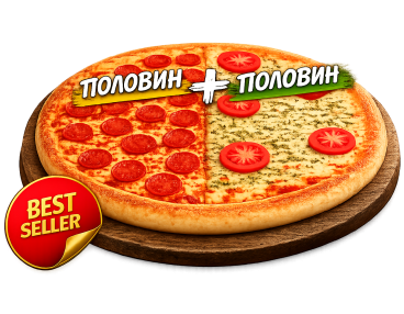 50 CM HALF + HALF PIZZA